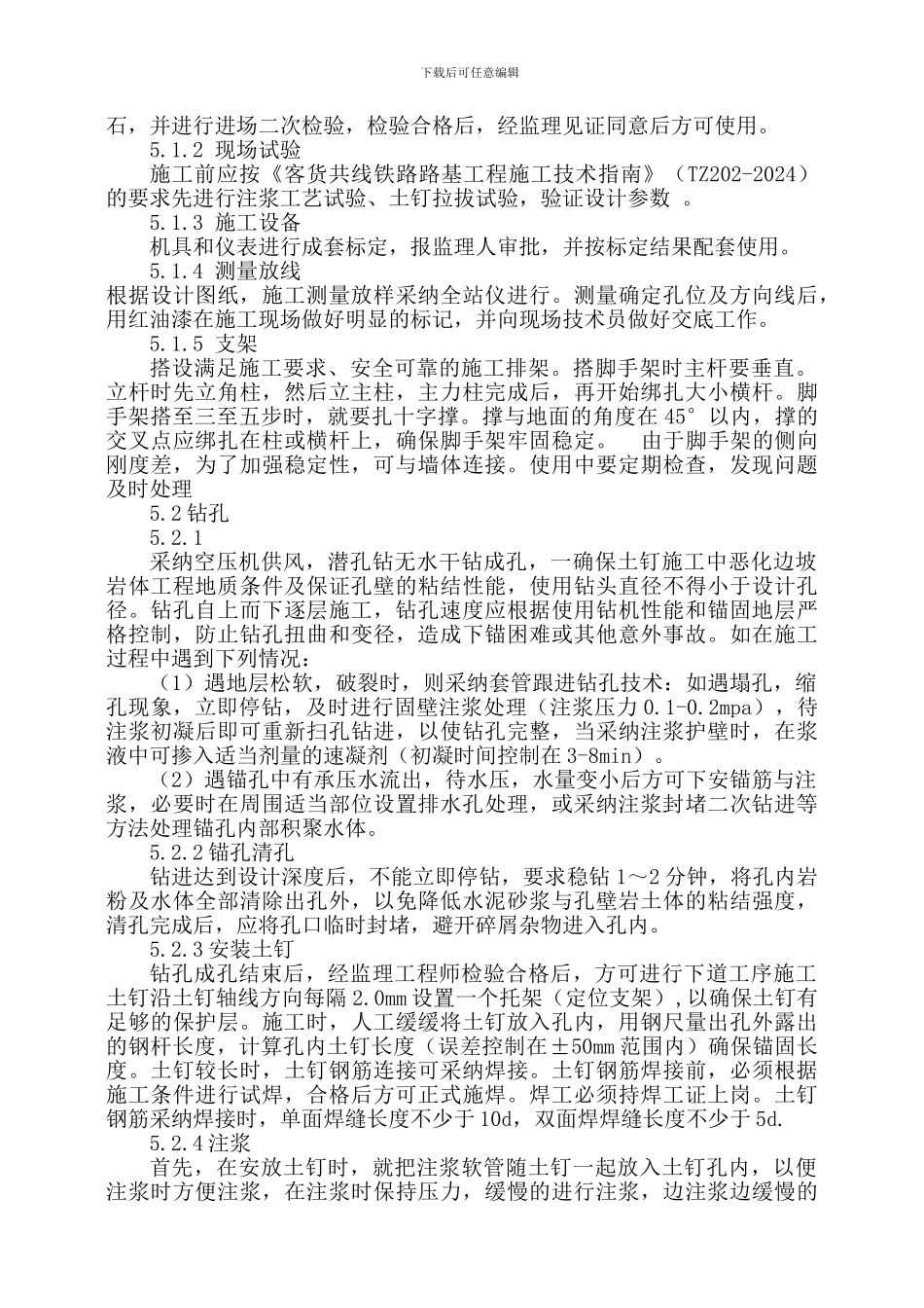 路基土钉墙施工作业指导书_第3页