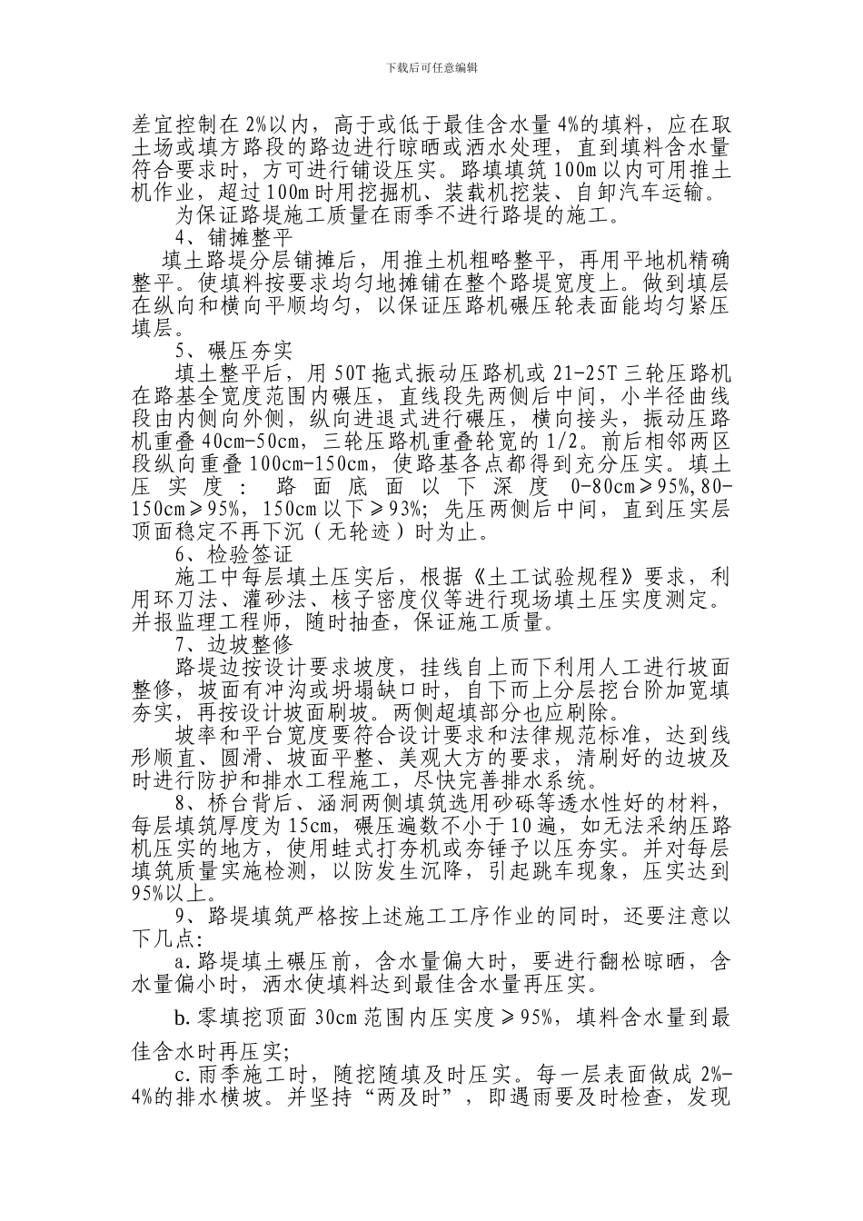 路基填方施工方案_第2页