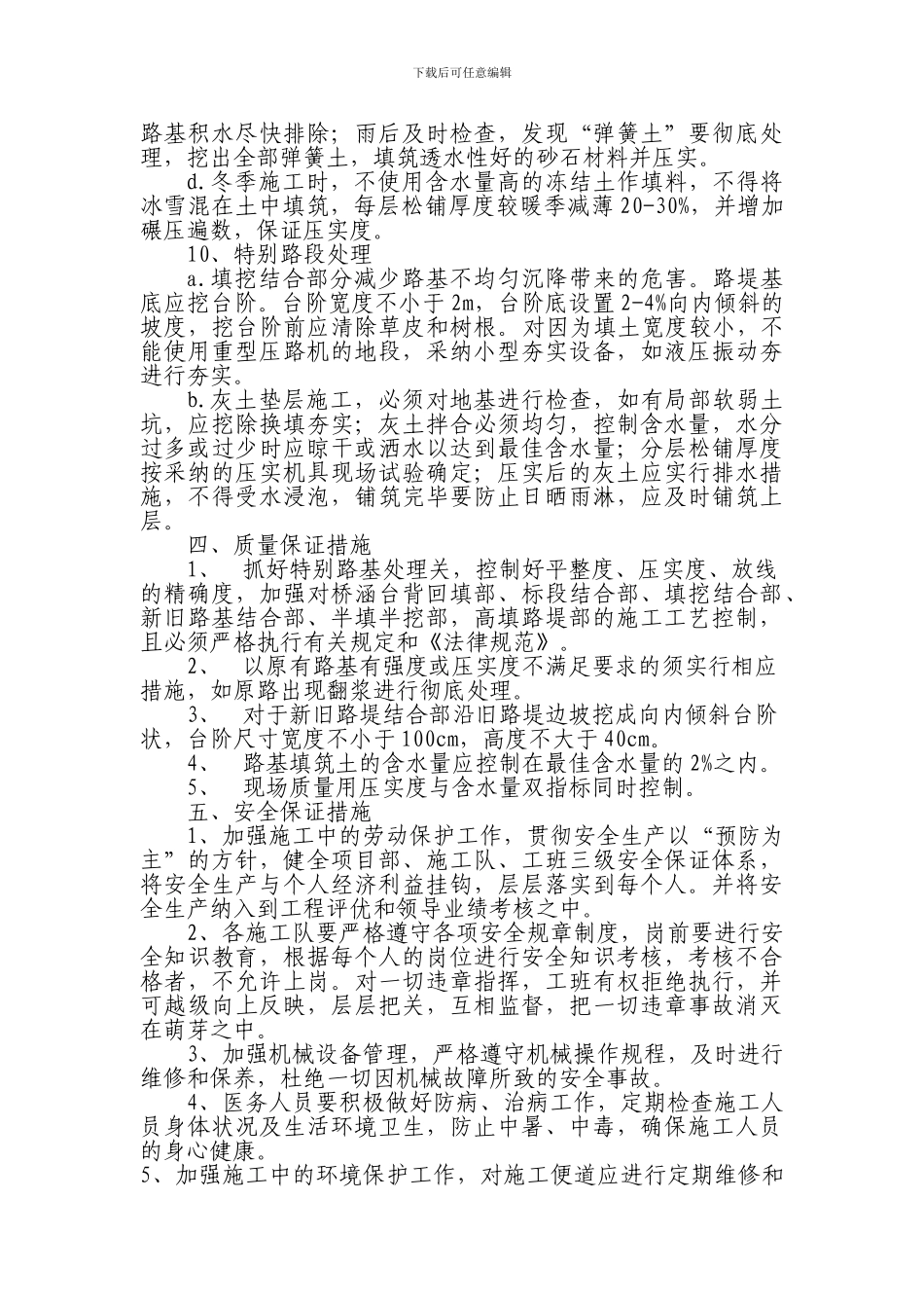 路基填方施工方案_第3页