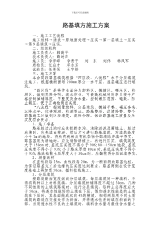 路基填方施工方案