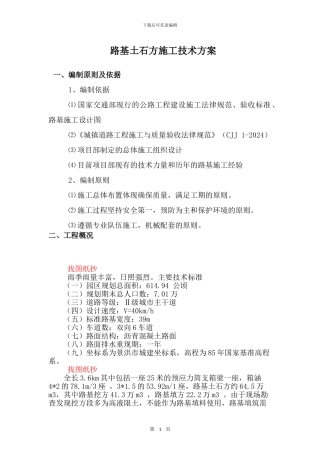 路基填筑施工方案)