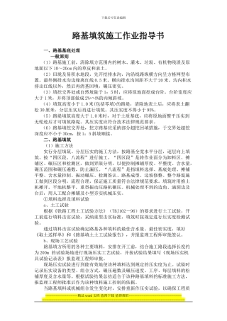 路基填筑施工作业指导书