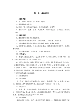 路基填筑专项施工方案