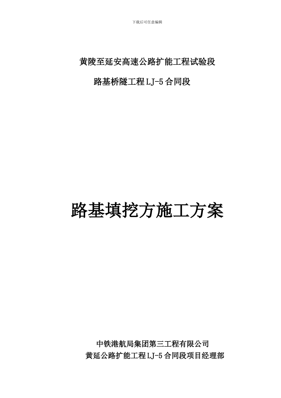 路基填挖方施工技术方案_第1页