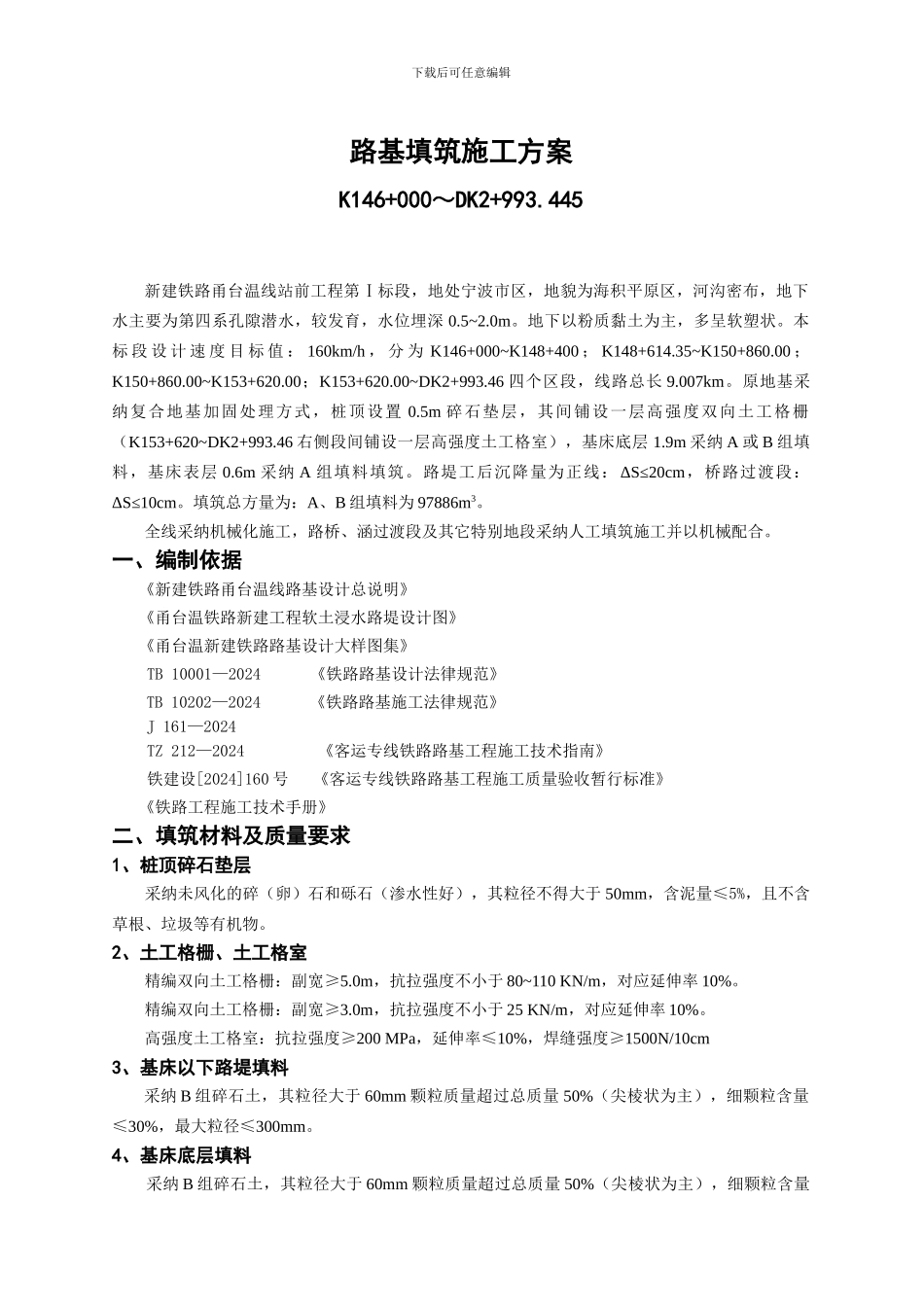 路基填筑施工方案_第1页