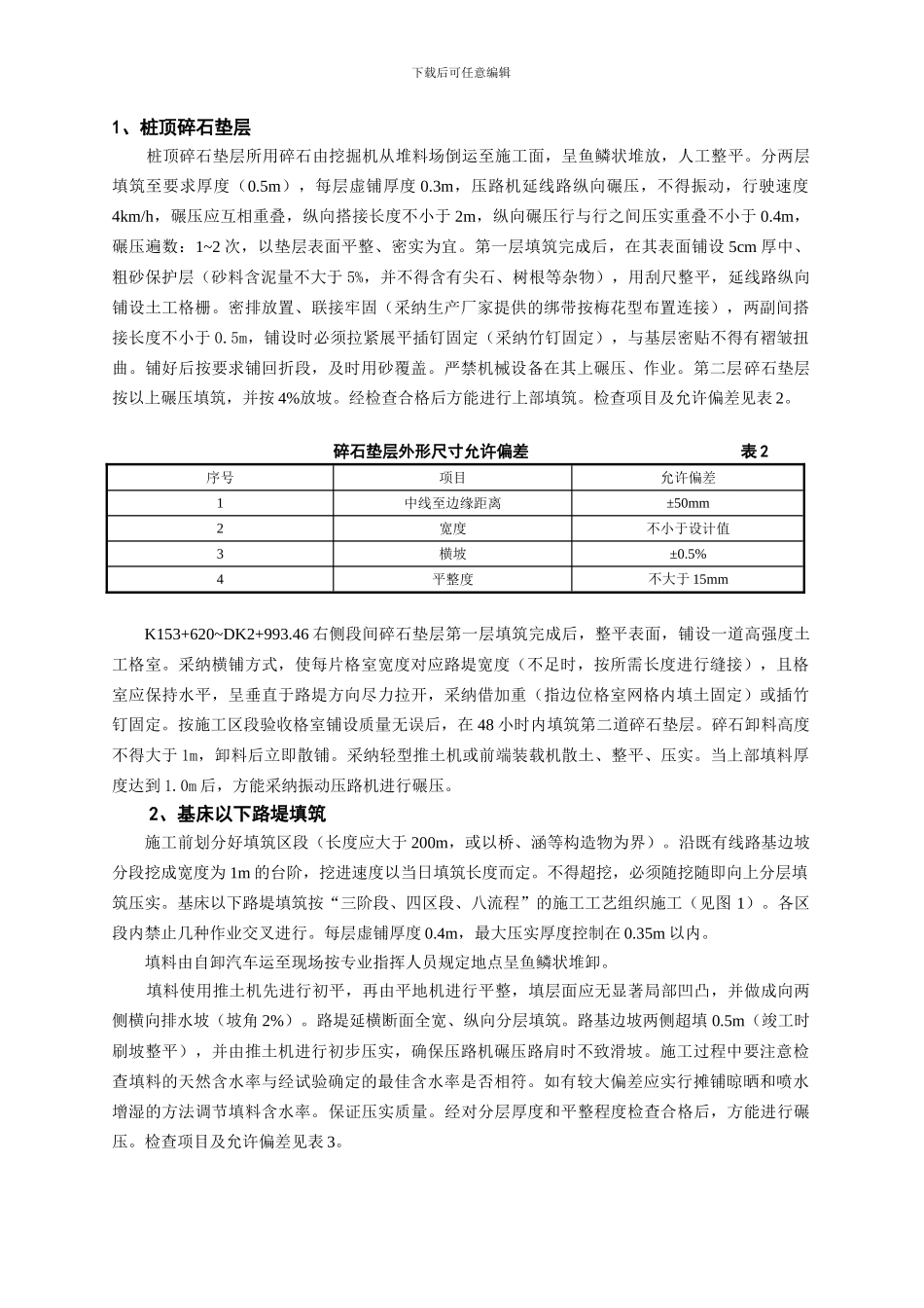 路基填筑施工方案_第3页