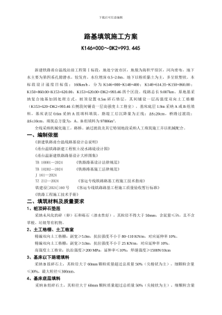 路基填筑施工方案