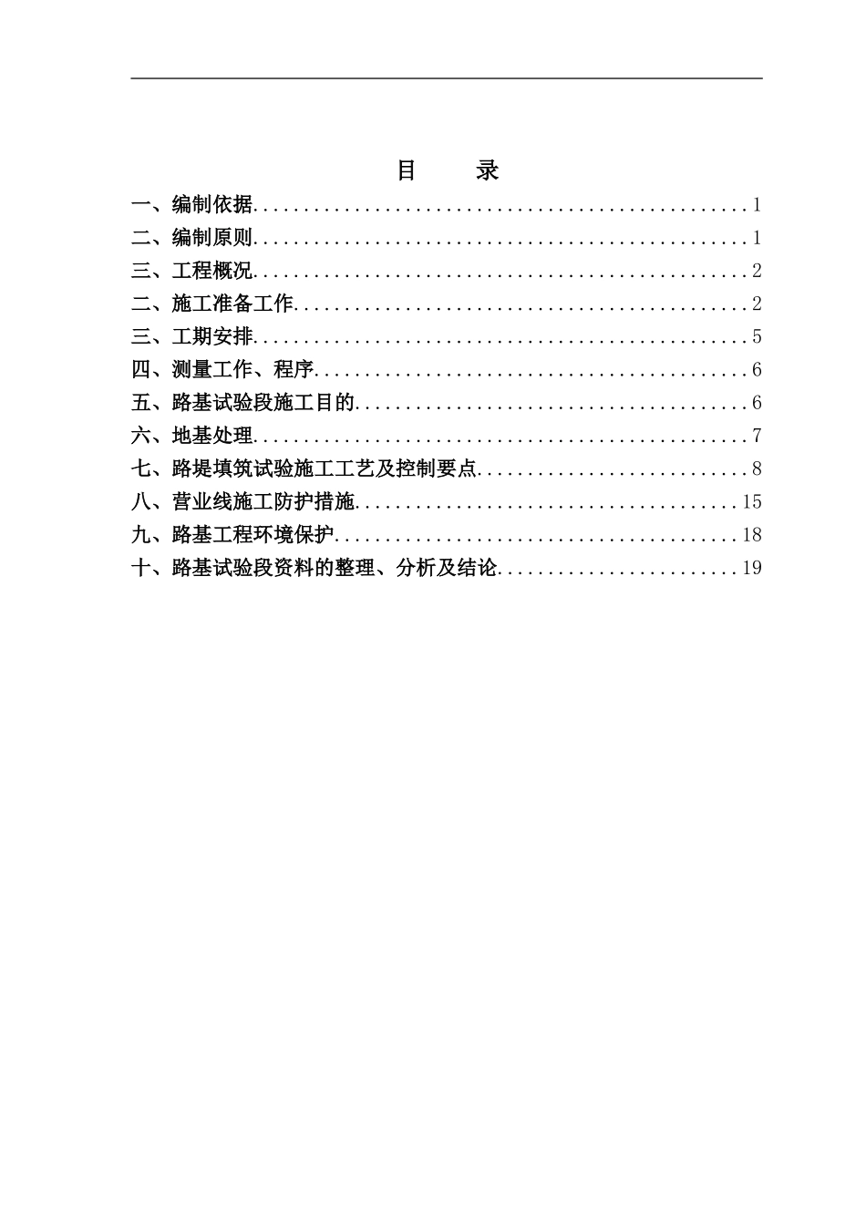 路基填筑试验段施工方案_第1页