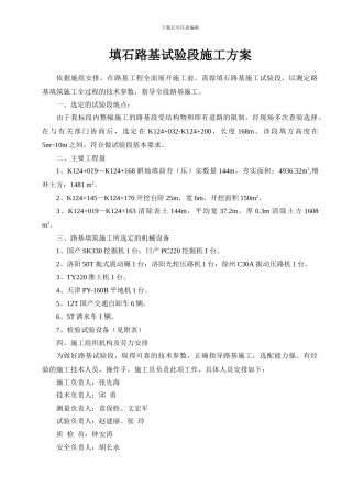 路基填筑石方试验段施工方案