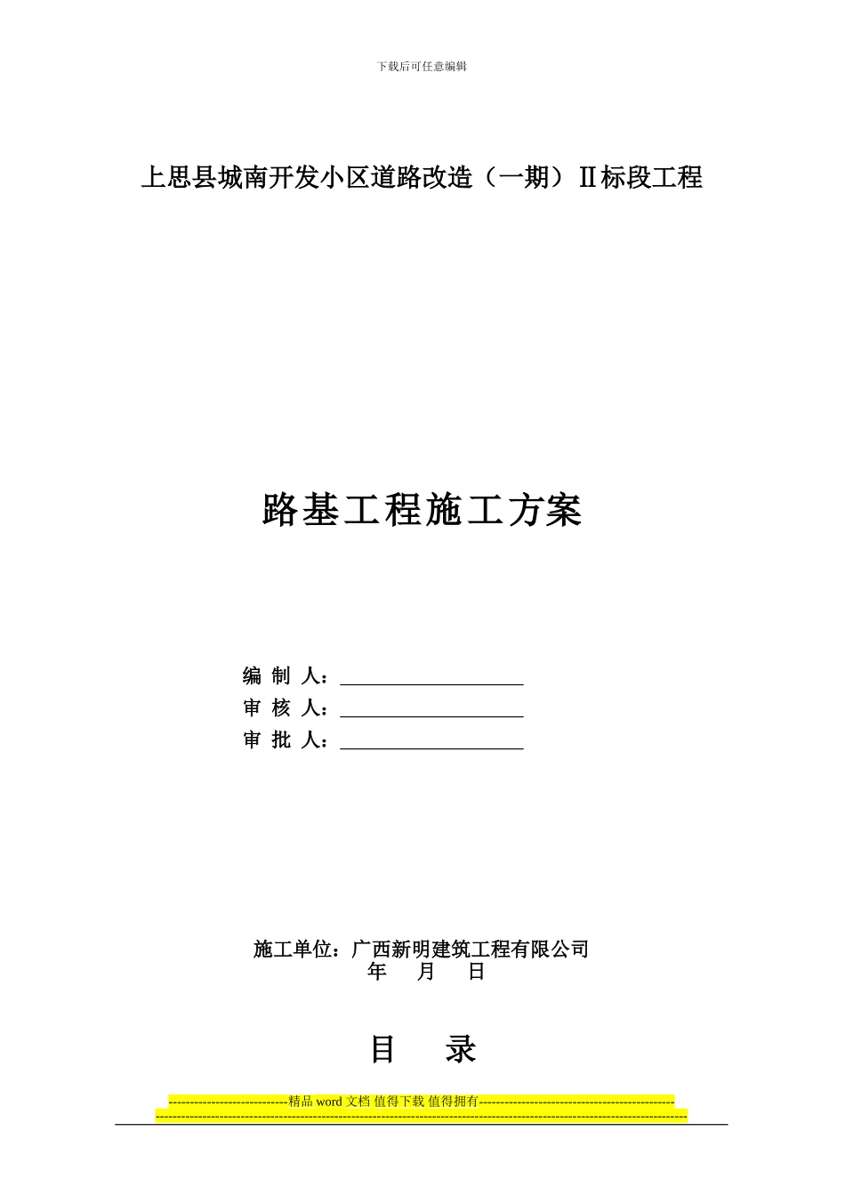 路基土石方施工方案_第1页