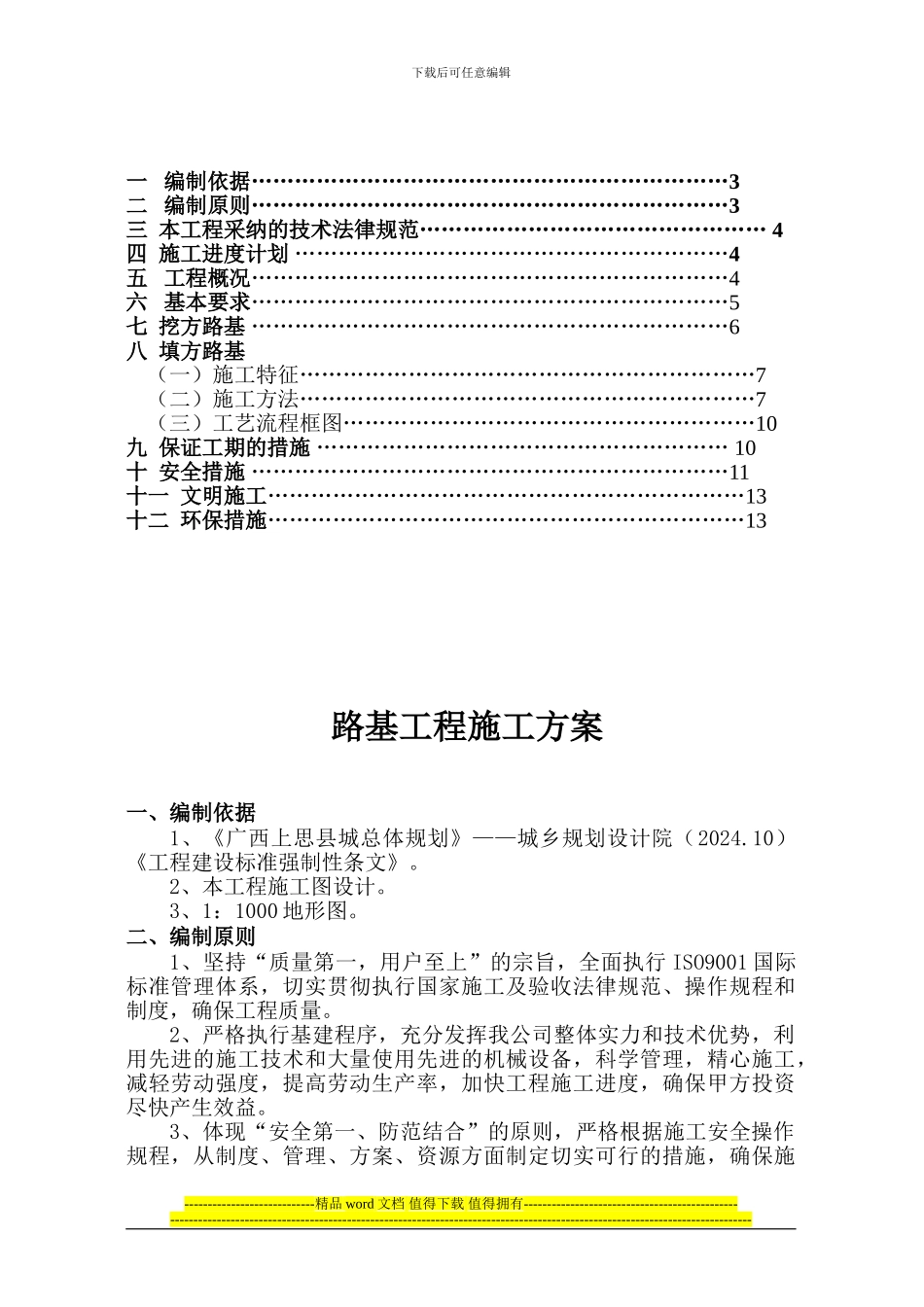 路基土石方施工方案_第2页