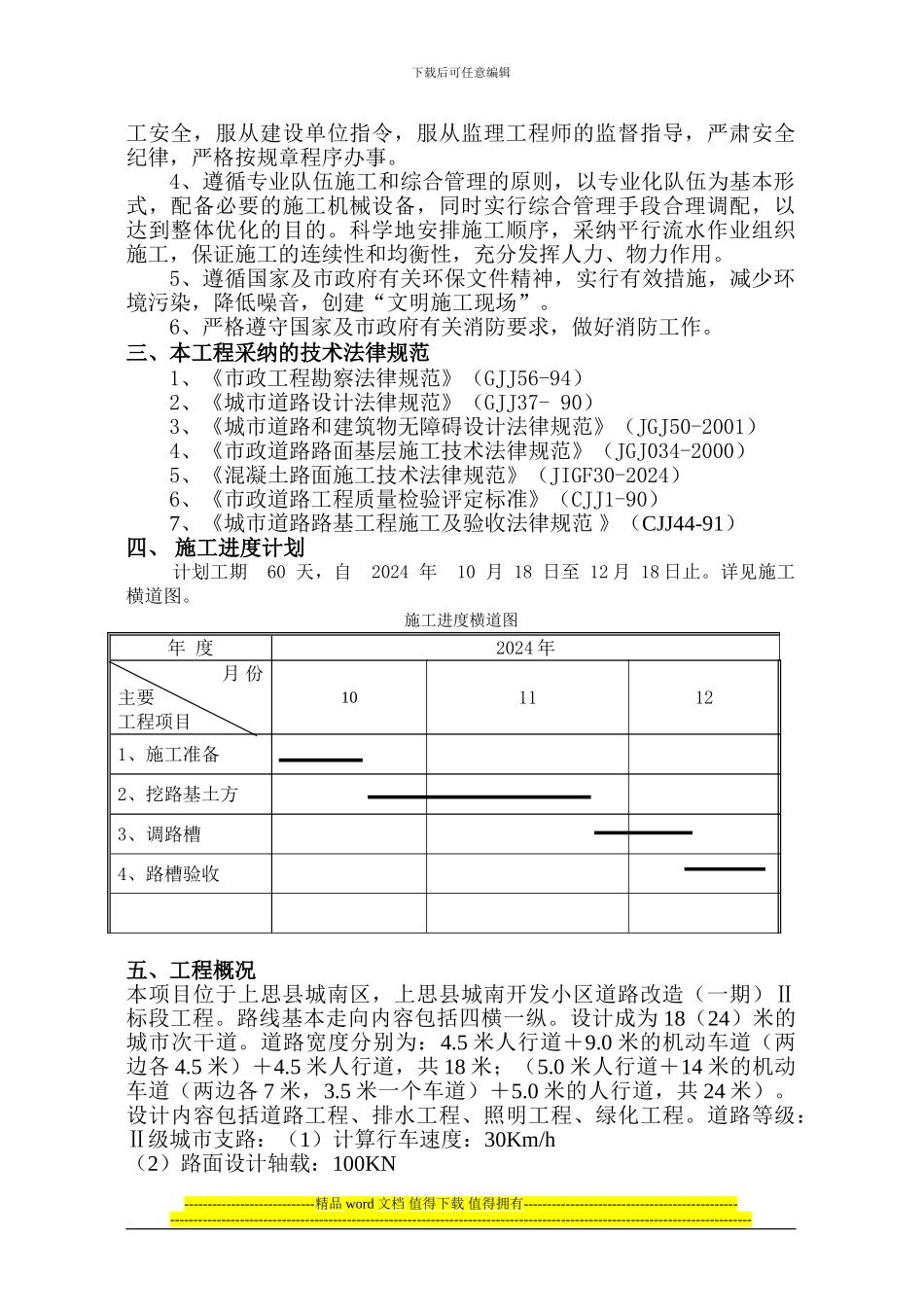 路基土石方施工方案_第3页