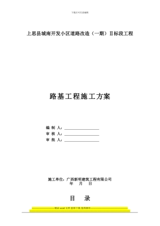路基土石方施工方案