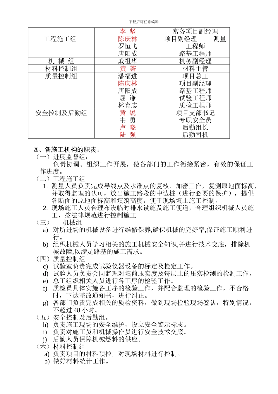 路基安全专项施工方案_第2页