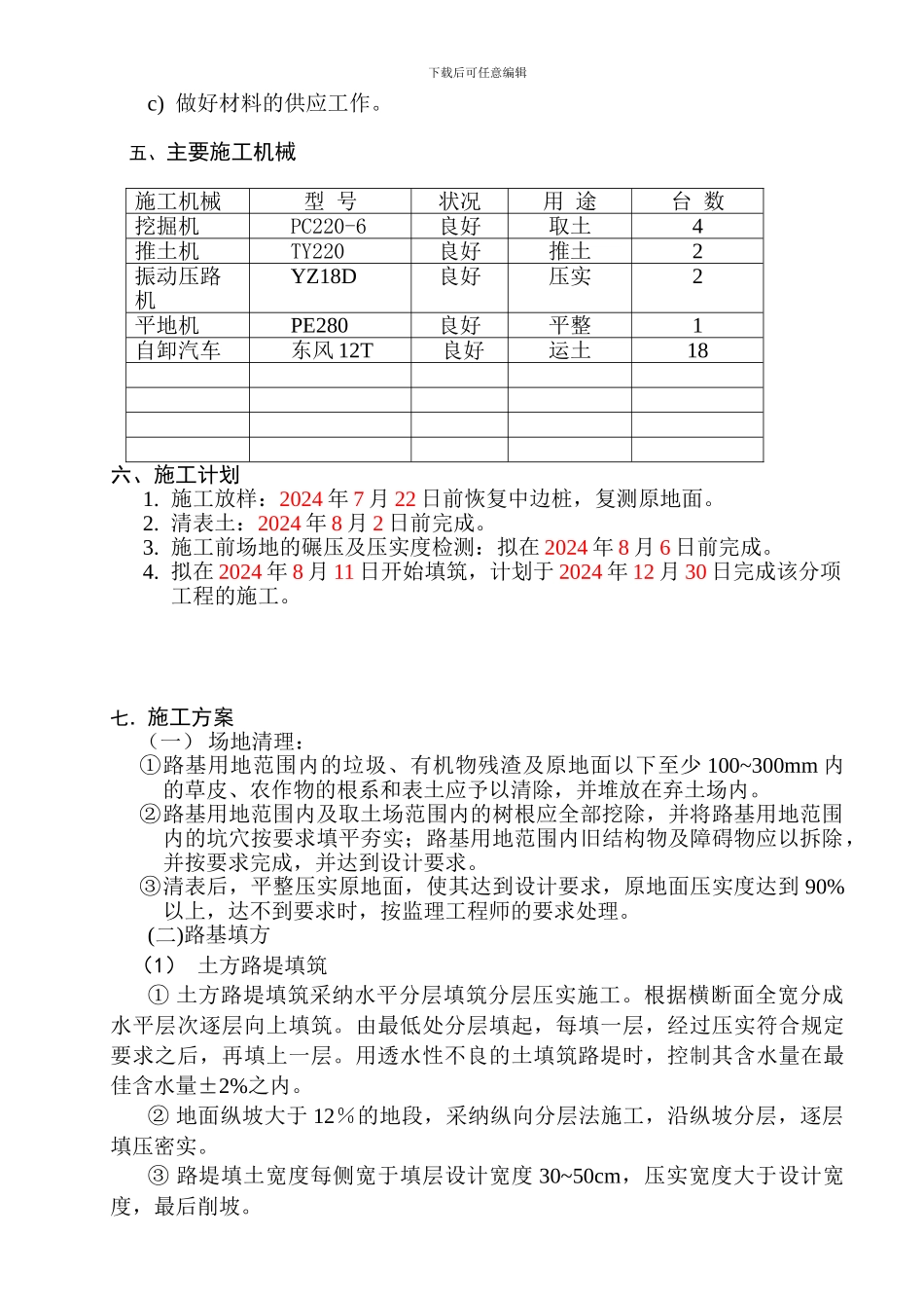 路基安全专项施工方案_第3页