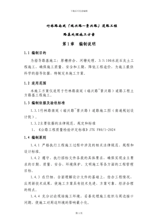 路基处理施工方案