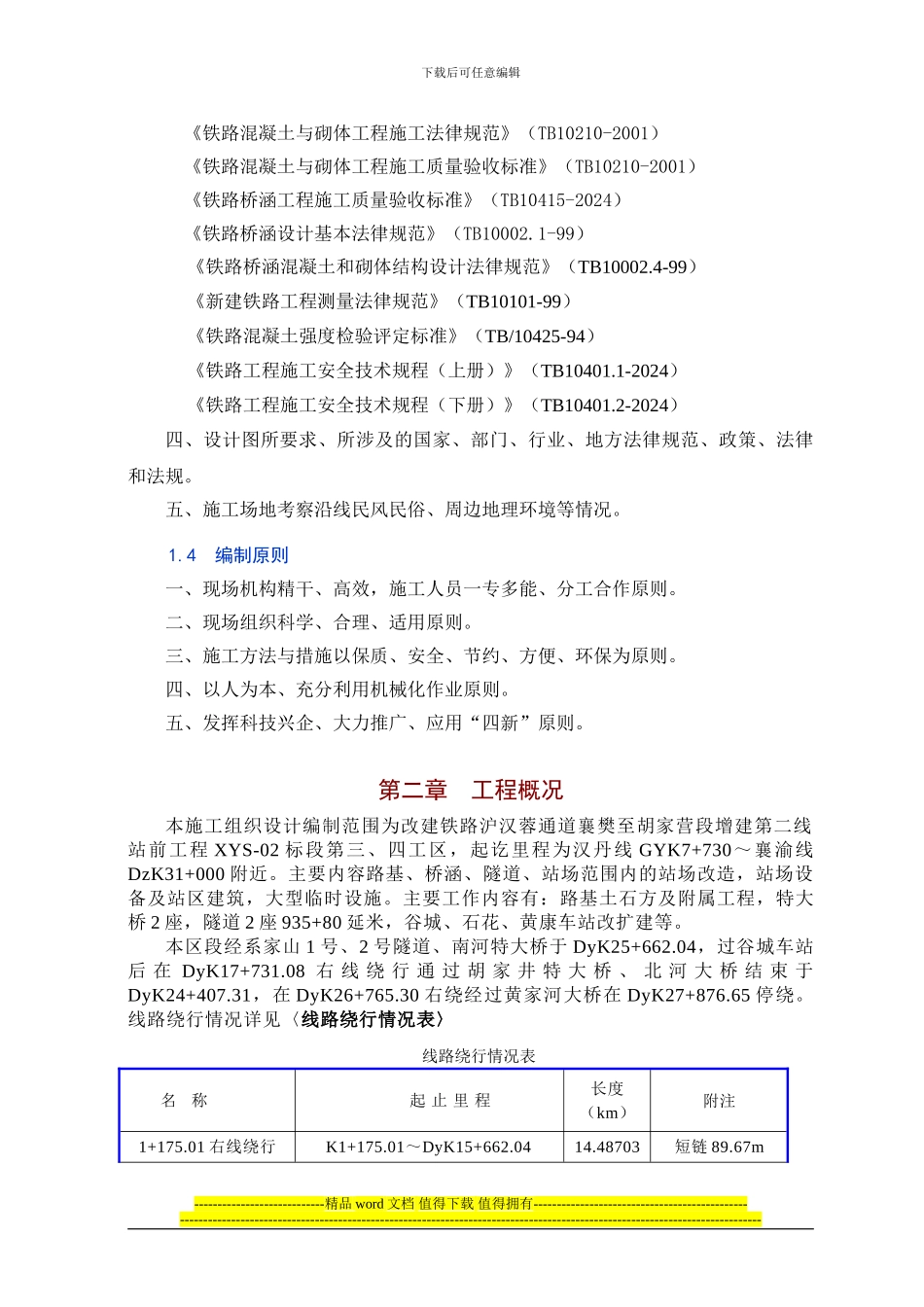 路基实施性施工组织设计_第2页