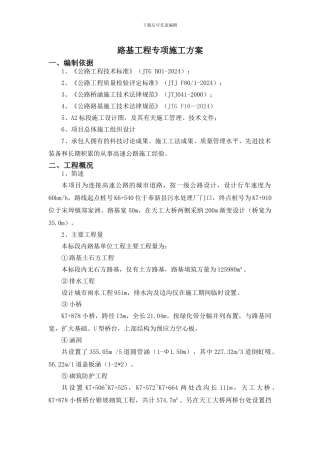 路基工程专项施工方案