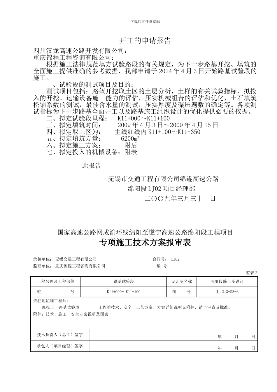 路基实验段开工申请及施工方案_第2页