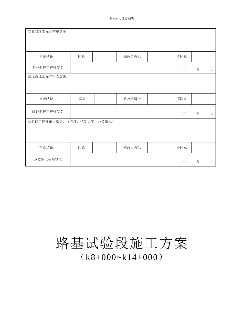 路基实验段开工申请及施工方案_第3页