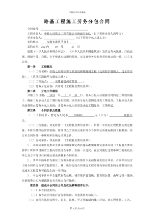 路基工程分包合同