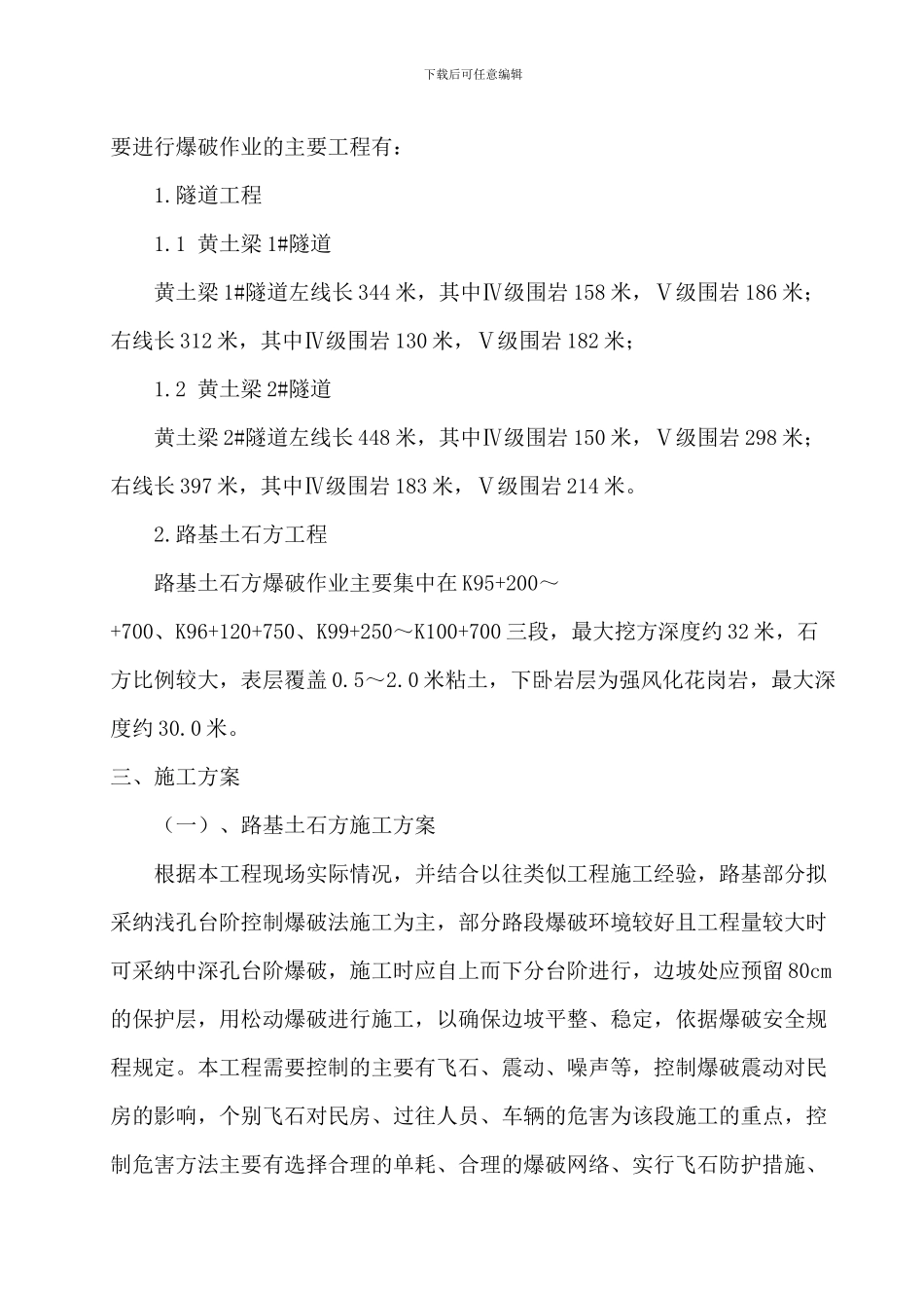 路基土石方爆破专项施工方案_第3页