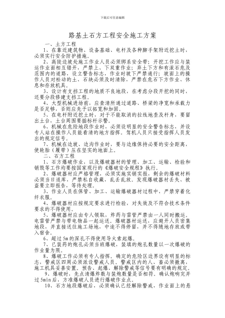 路基工程安全专项施工方案_第1页