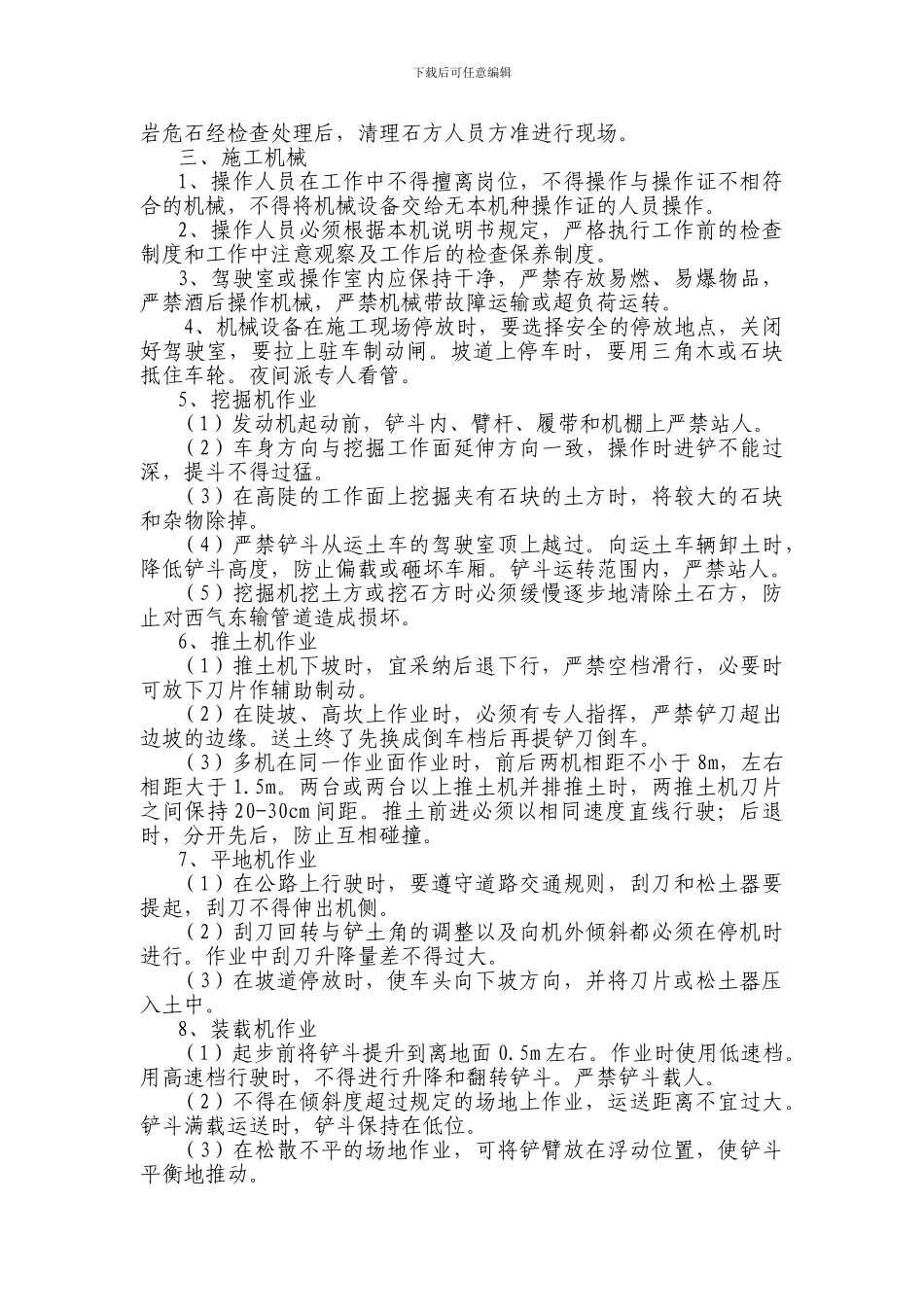 路基工程安全专项施工方案_第2页