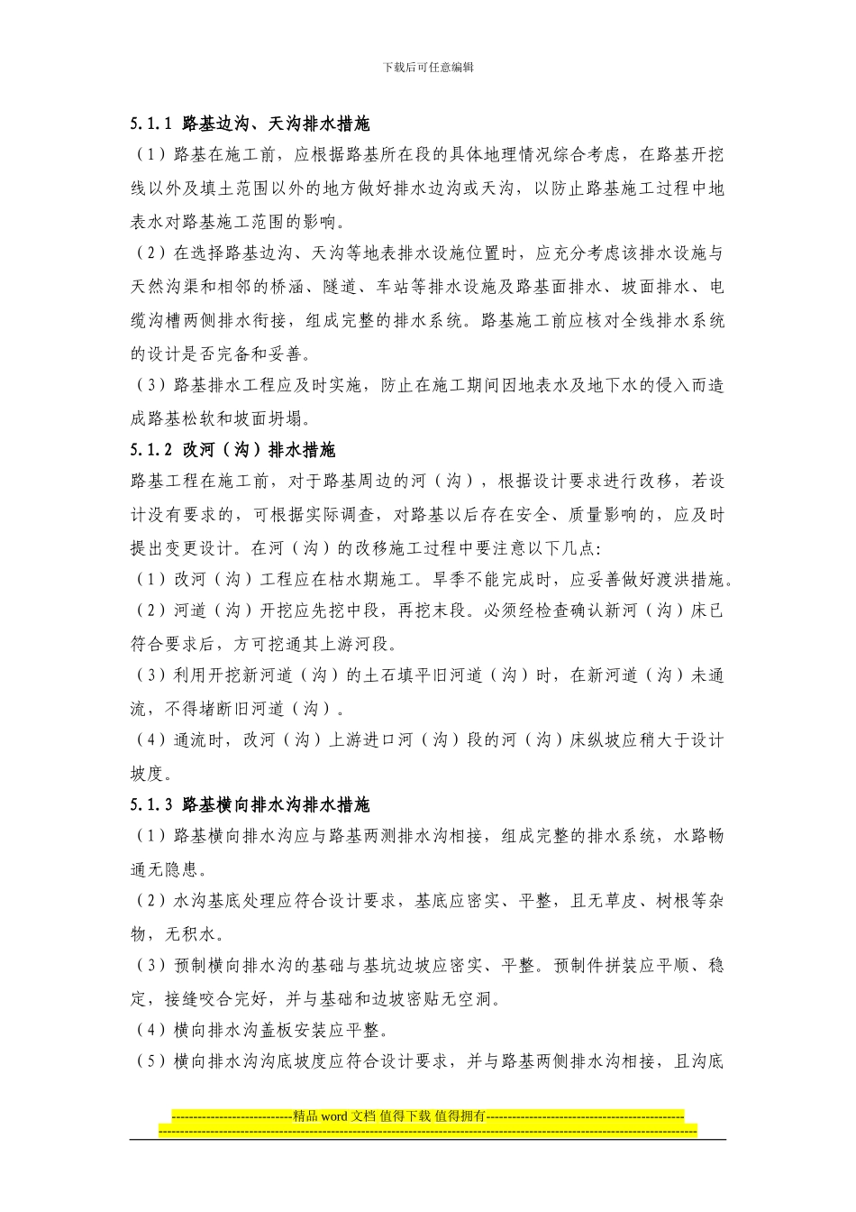 路基地表排水施工作业指导书_第2页