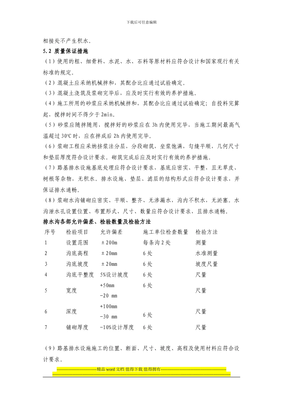 路基地表排水施工作业指导书_第3页