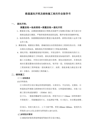 路基基坑开挖及砌体施工作业指导书