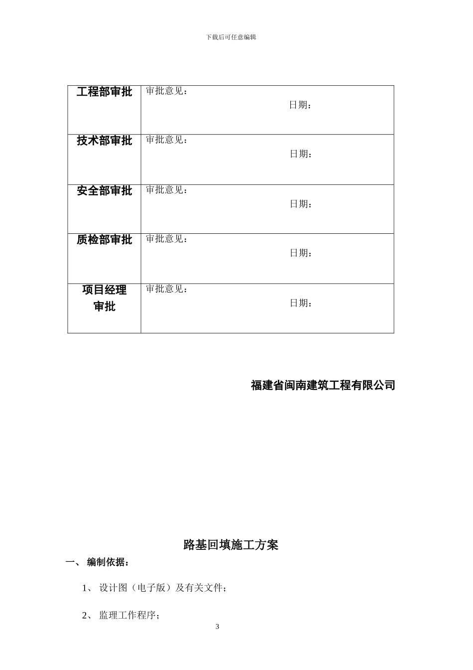 路基工程施工方案()_第3页