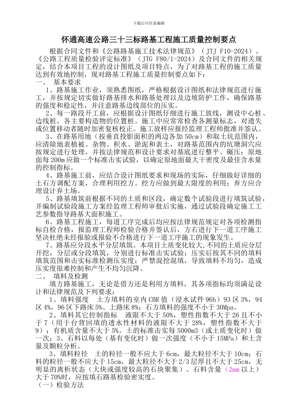 路基工程施工质量控制要点_第1页