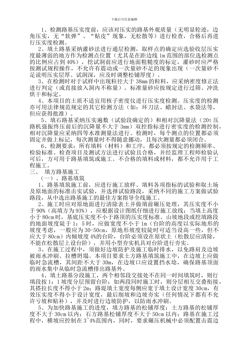 路基工程施工质量控制要点_第2页