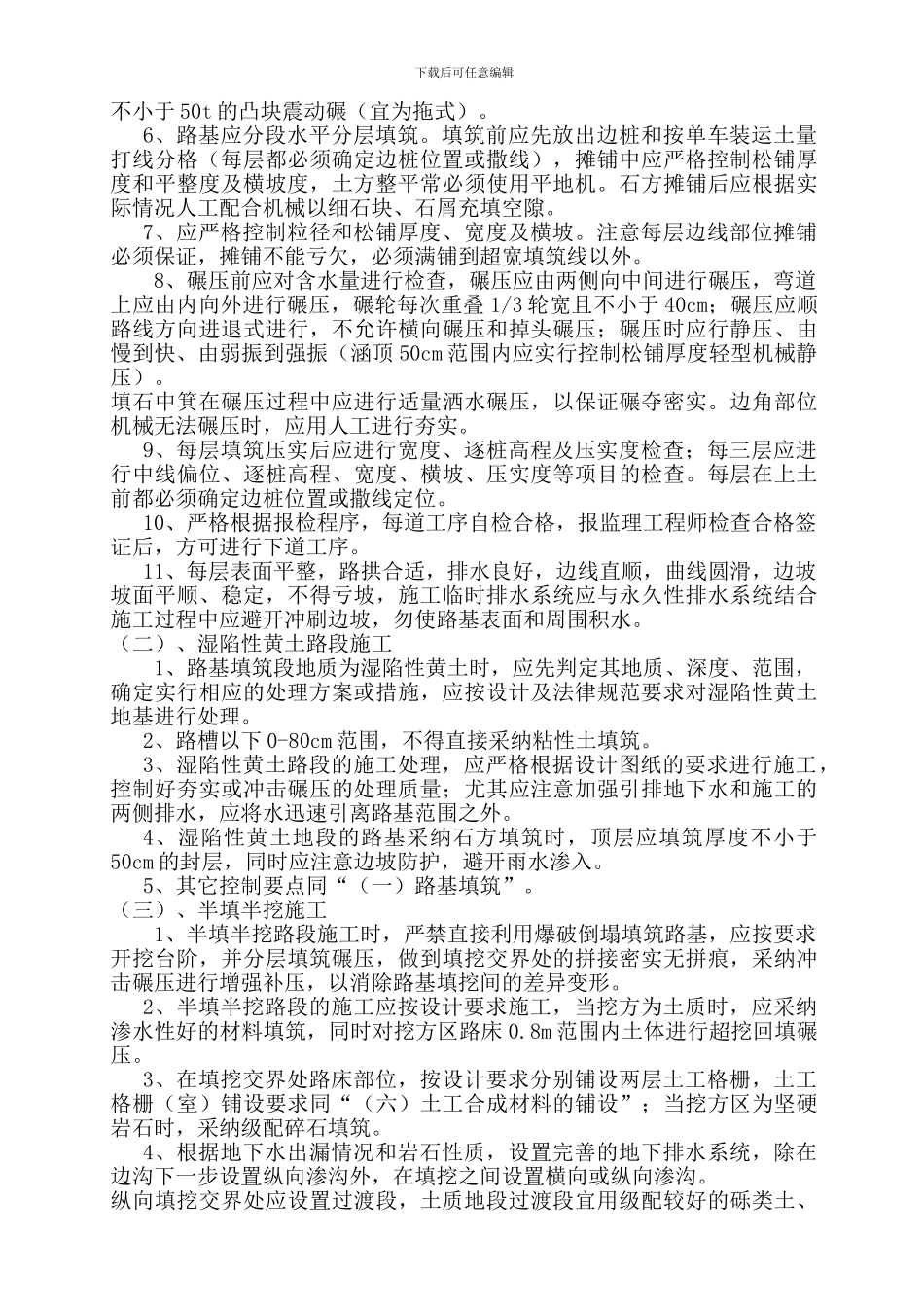 路基工程施工质量控制要点_第3页