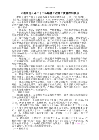 路基工程施工质量控制要点