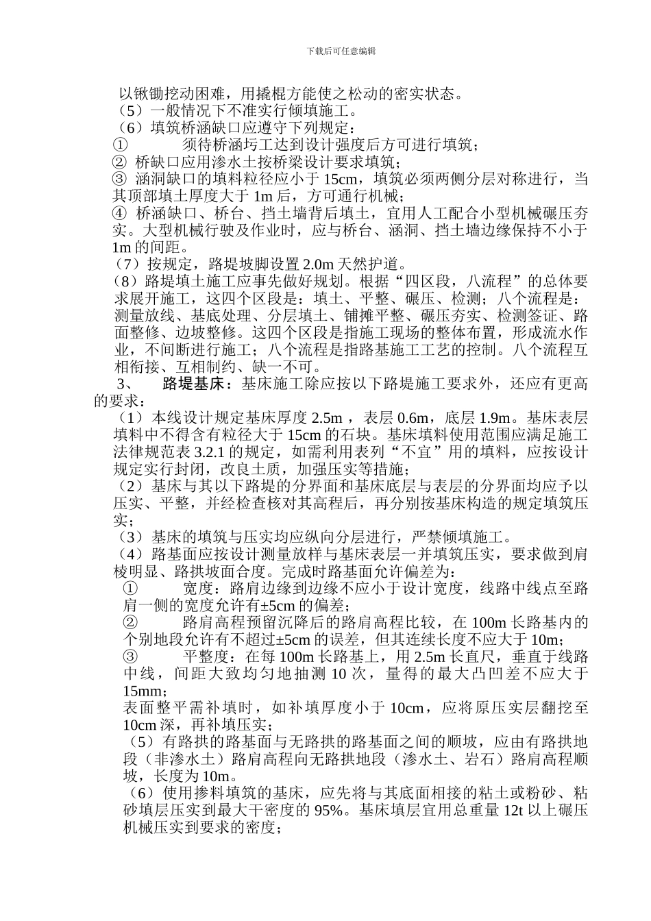 路基工程施工作业指导书_第2页
