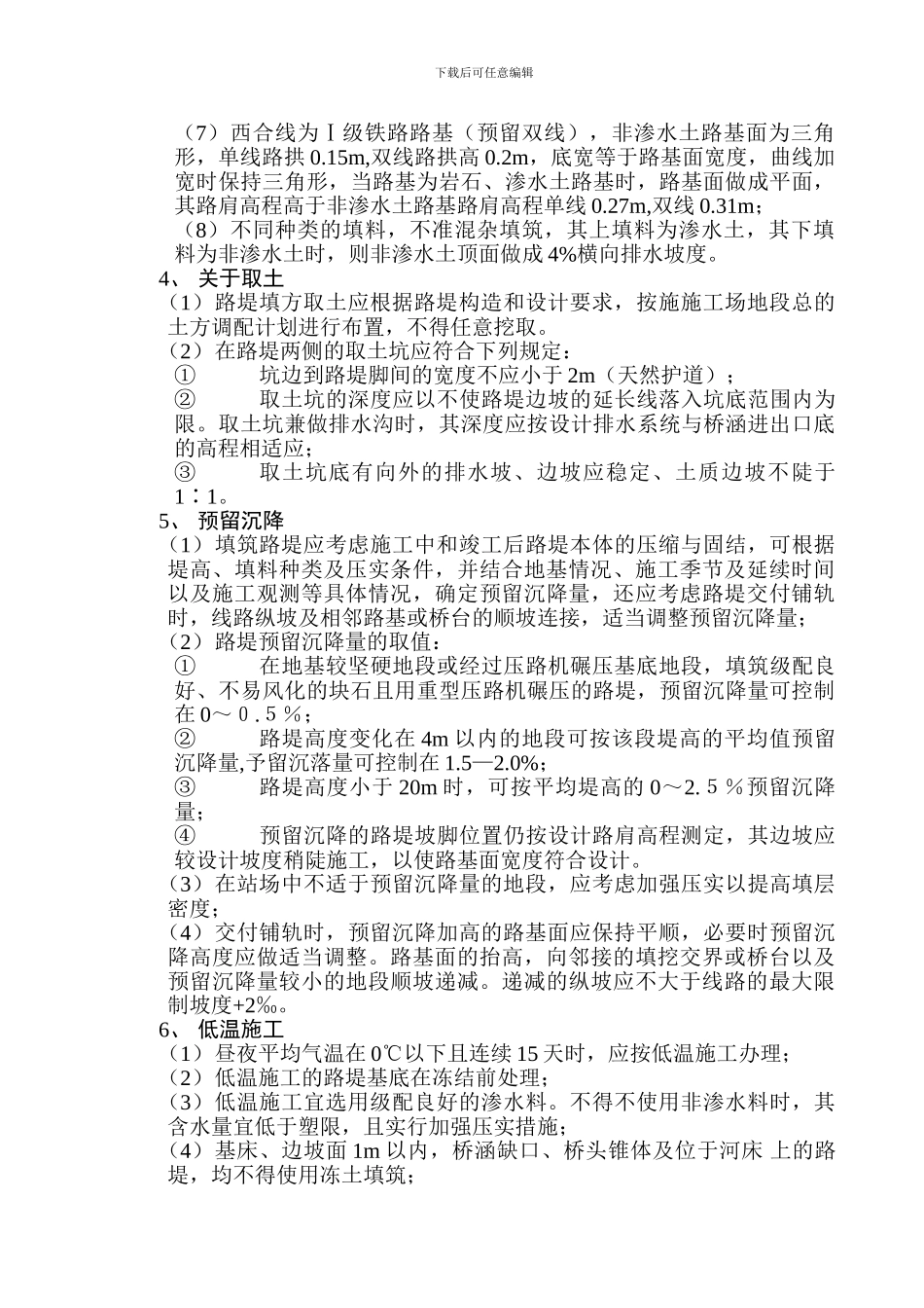 路基工程施工作业指导书_第3页