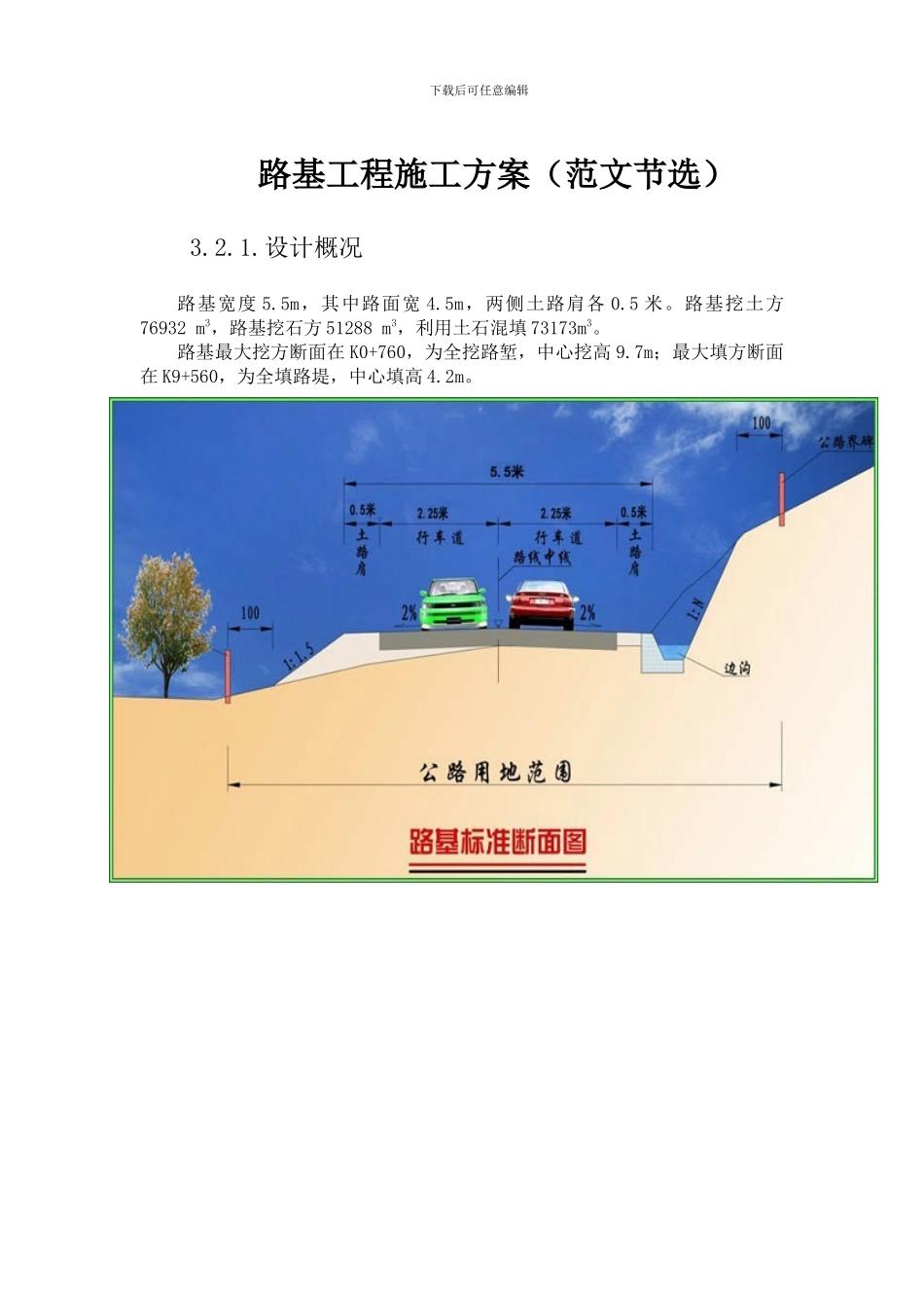路基工程施工方案_第1页