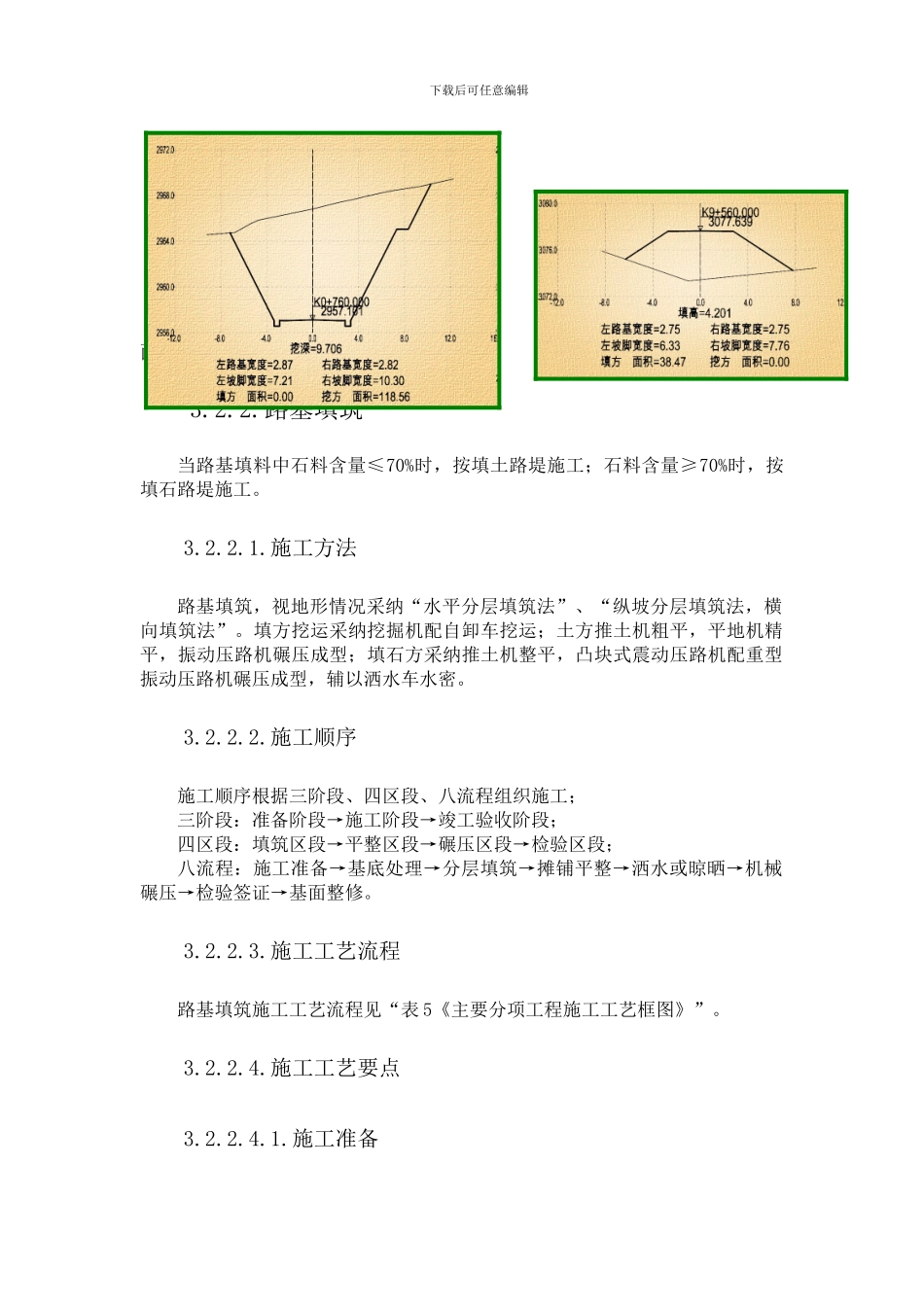 路基工程施工方案_第2页