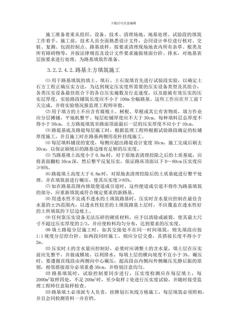 路基工程施工方案_第3页