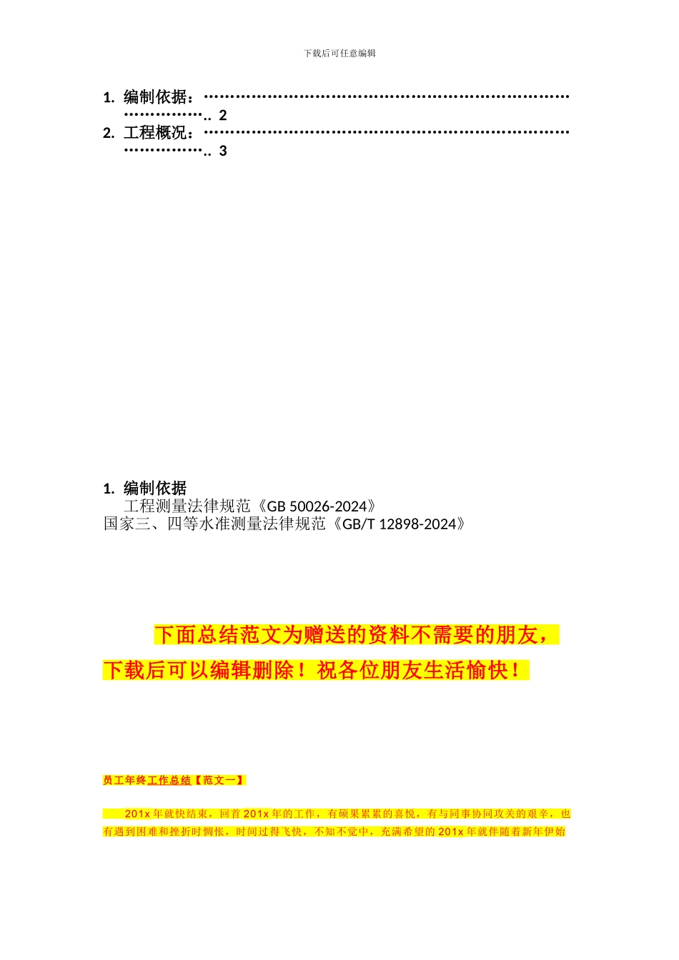 路基工程测量施工方案_第2页