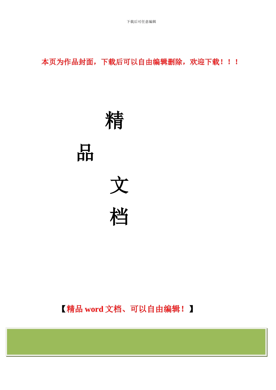 路基地段双块式无砟轨道道床施工作业指导书_第1页