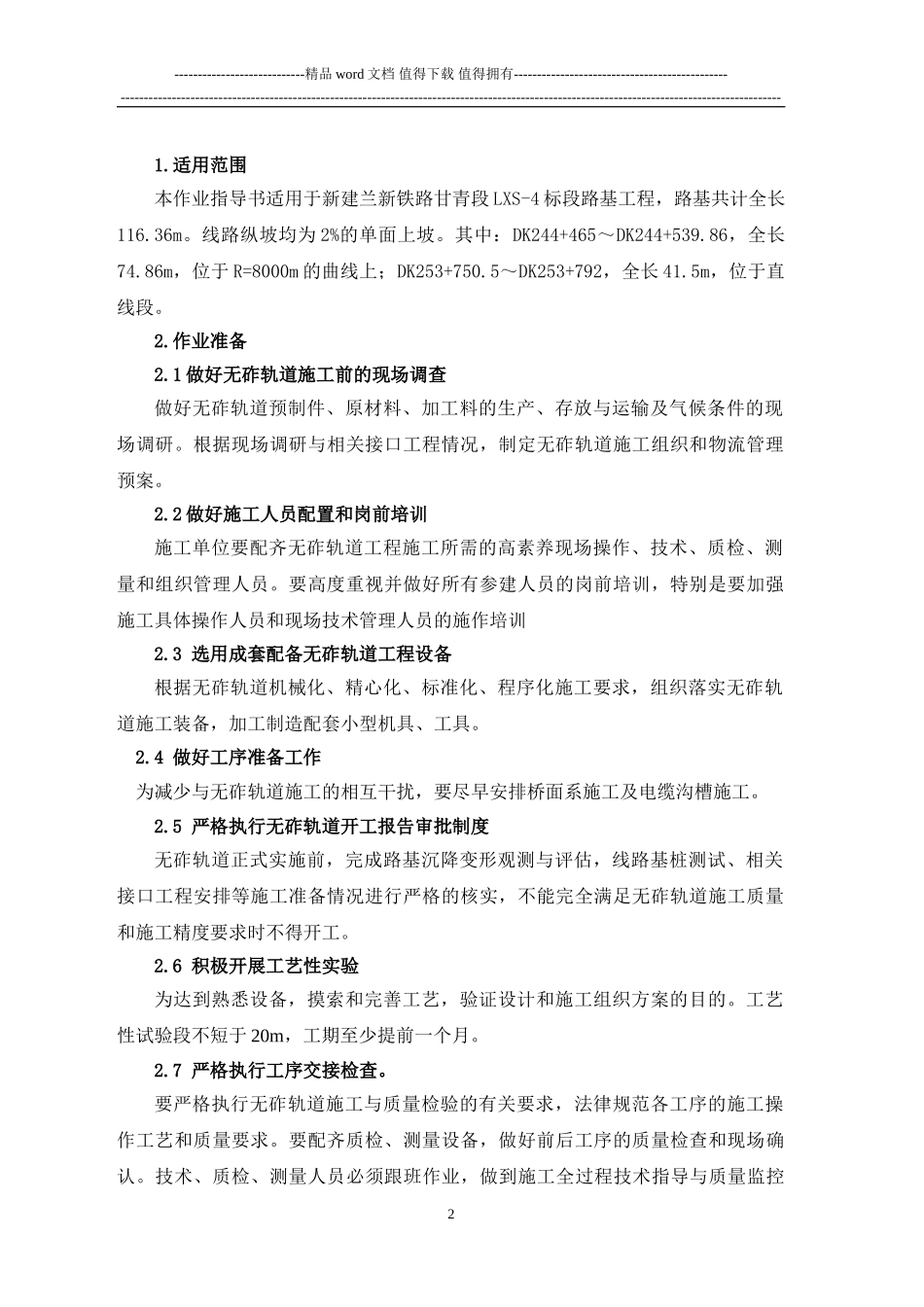 路基地段双块式无砟轨道道床施工作业指导书_第2页