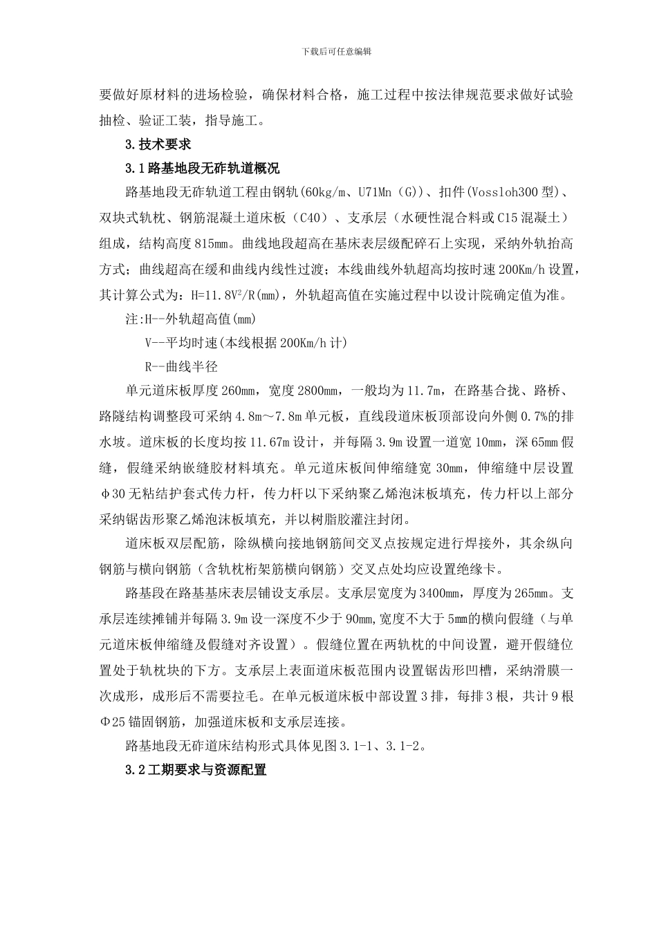 路基地段双块式无砟轨道道床施工作业指导书_第3页