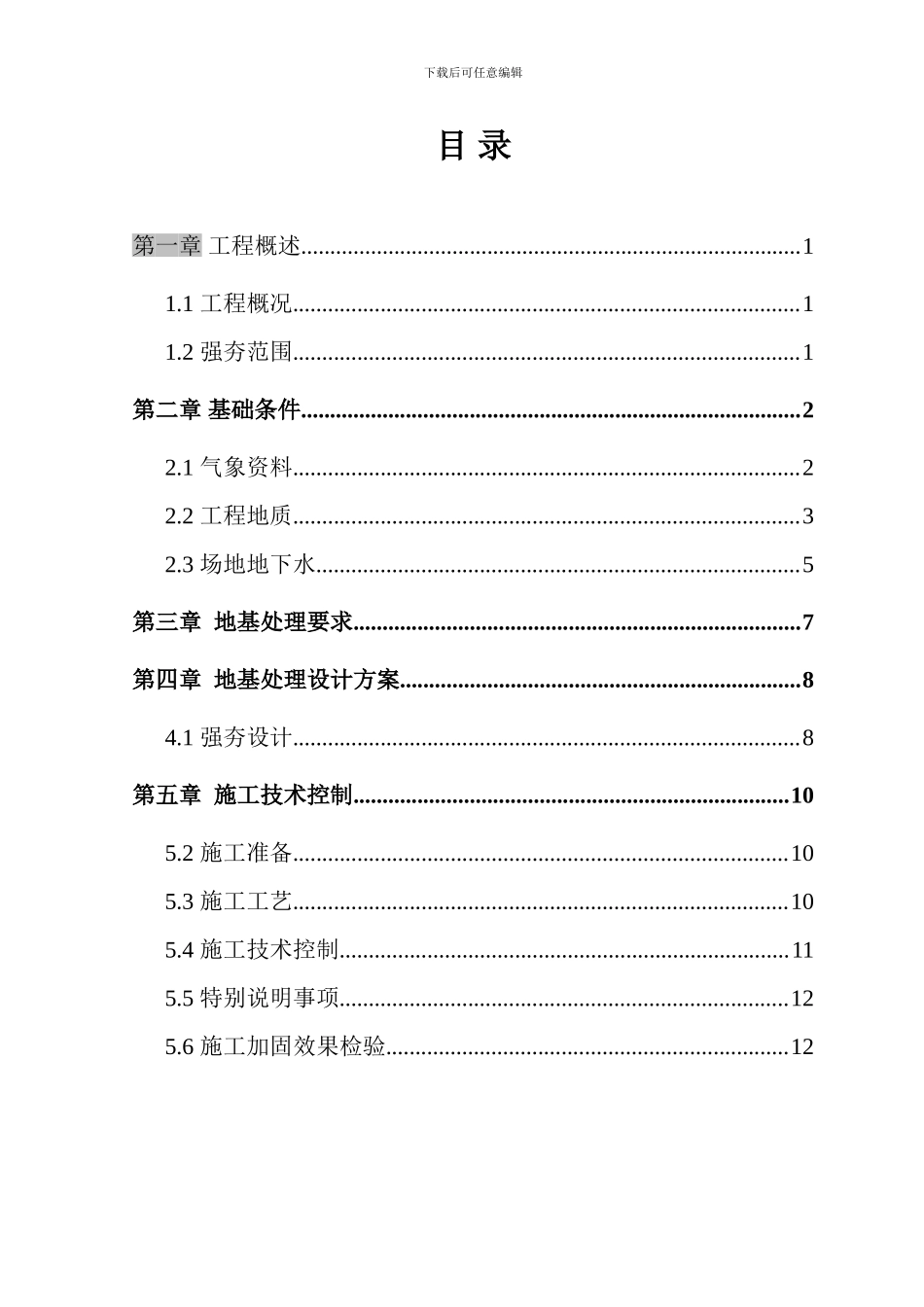 路基强夯施工方案_第2页