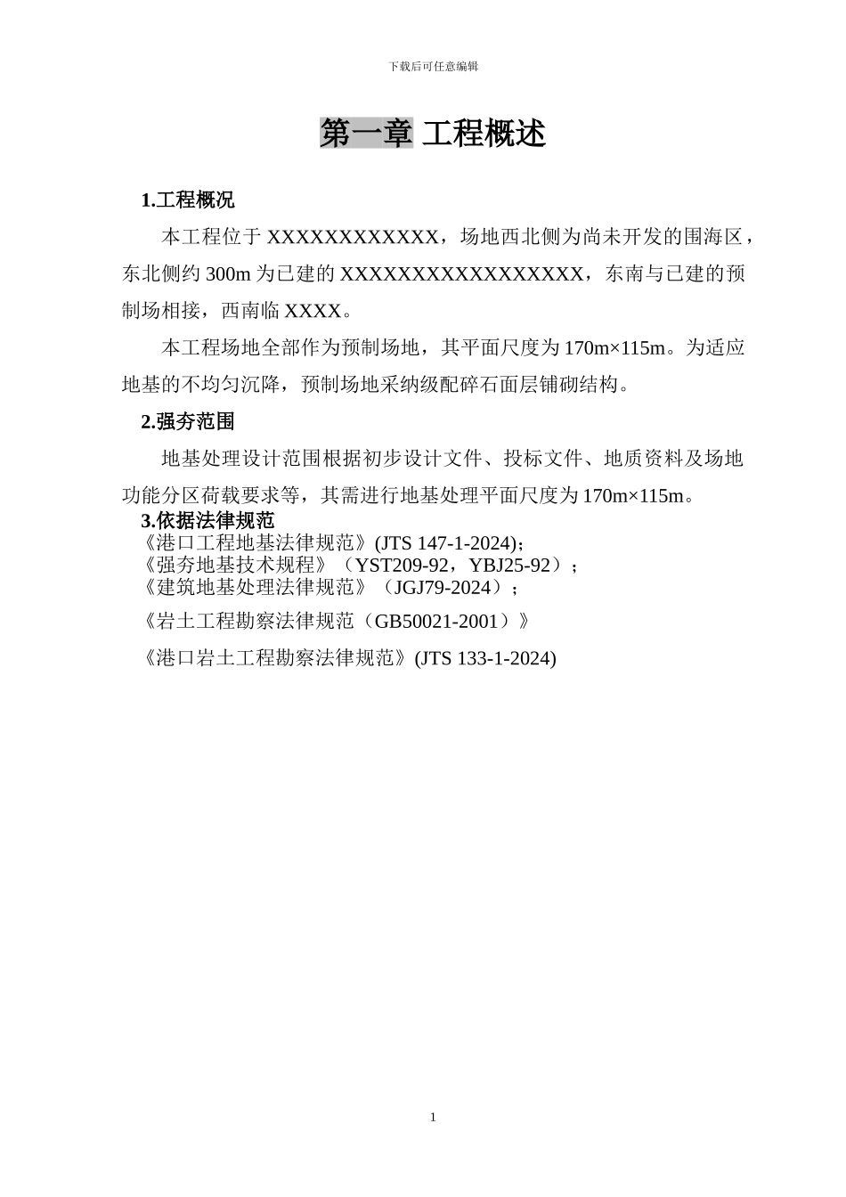 路基强夯施工方案_第3页