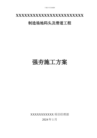 路基强夯施工方案