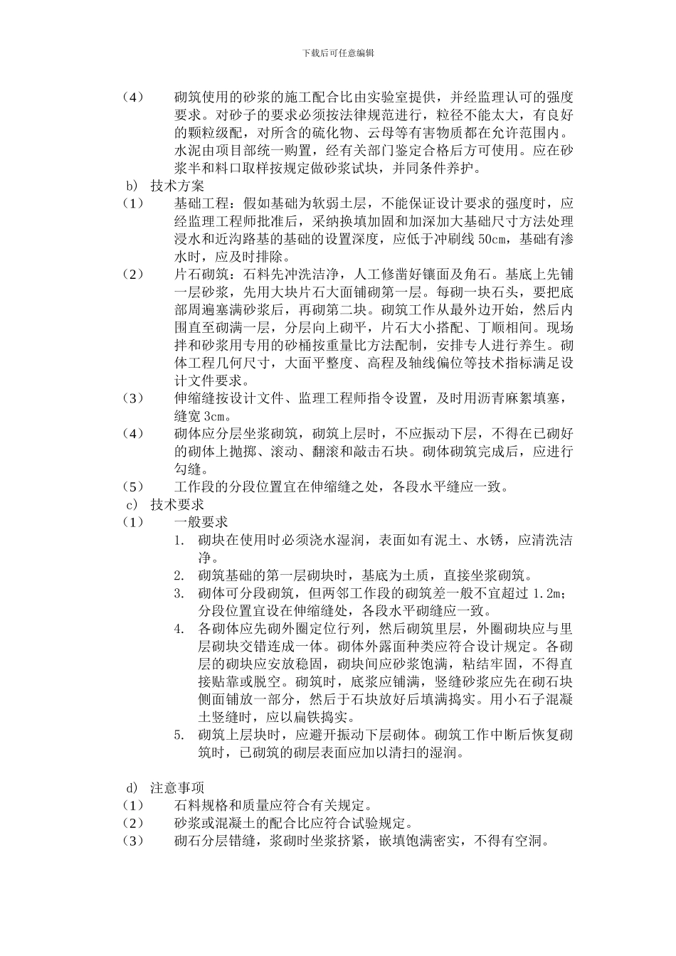 路基拱型骨架护坡施工方案_第2页