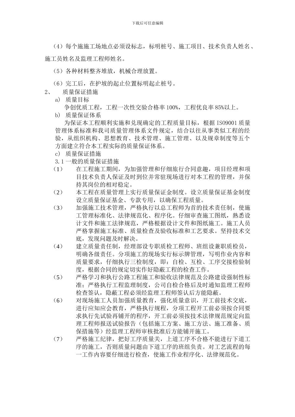 路基拱型骨架护坡施工方案_第3页